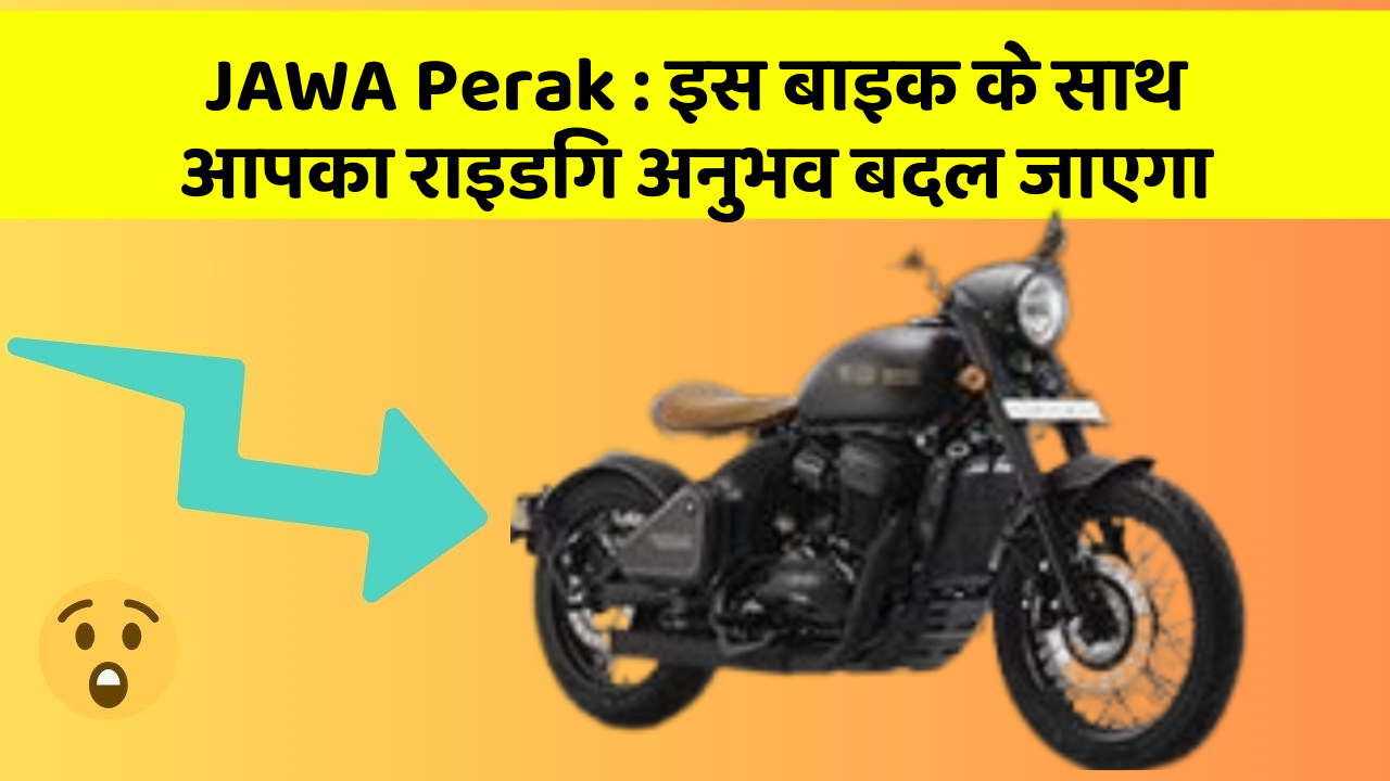 JAWA Perak: इस बाइक के साथ आपका राइडिंग अनुभव बदल जाएगा